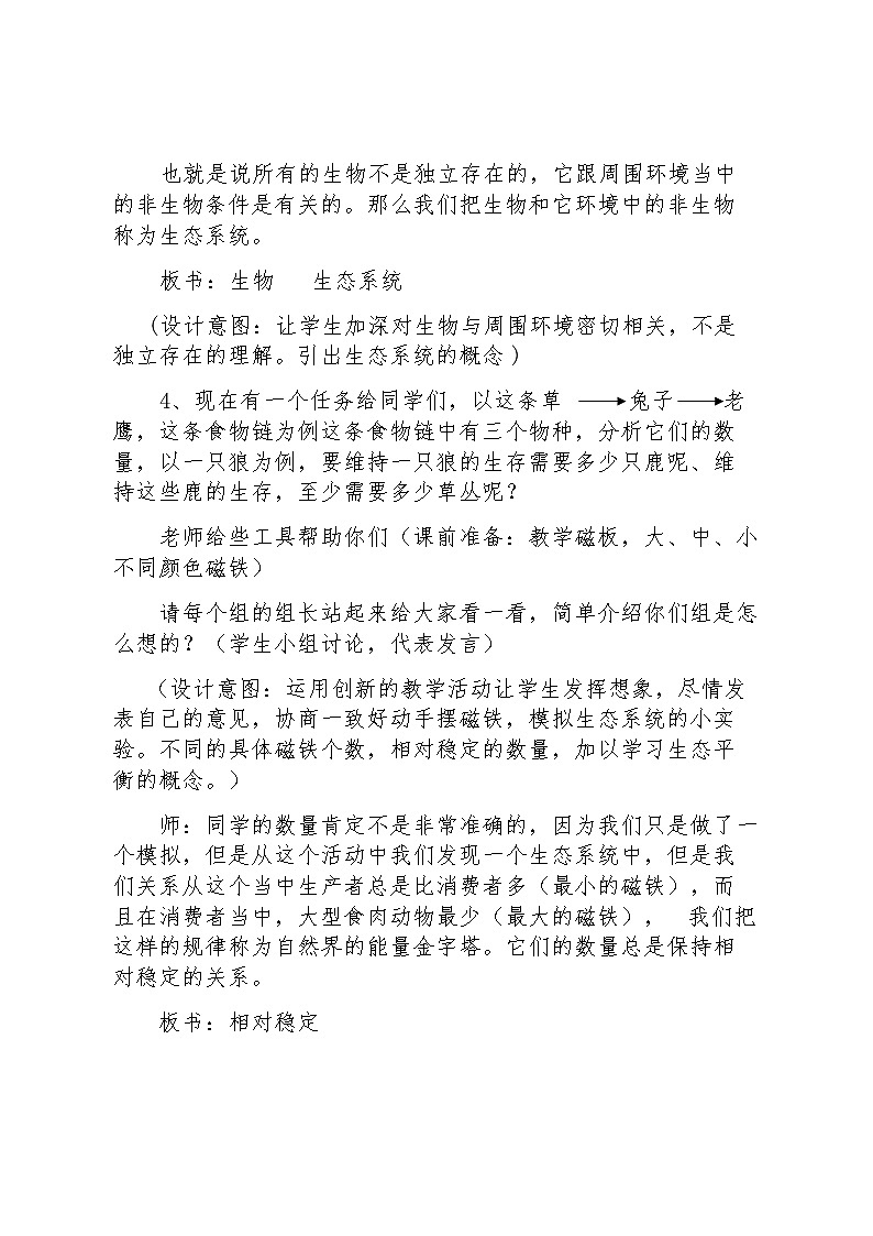 苏教版六年级科学下册 4.4 生态平衡(13) 教案第3页