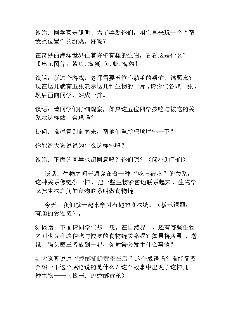 苏教版六年级科学下册 4.3 有趣的食物链(1) 教案第2页
