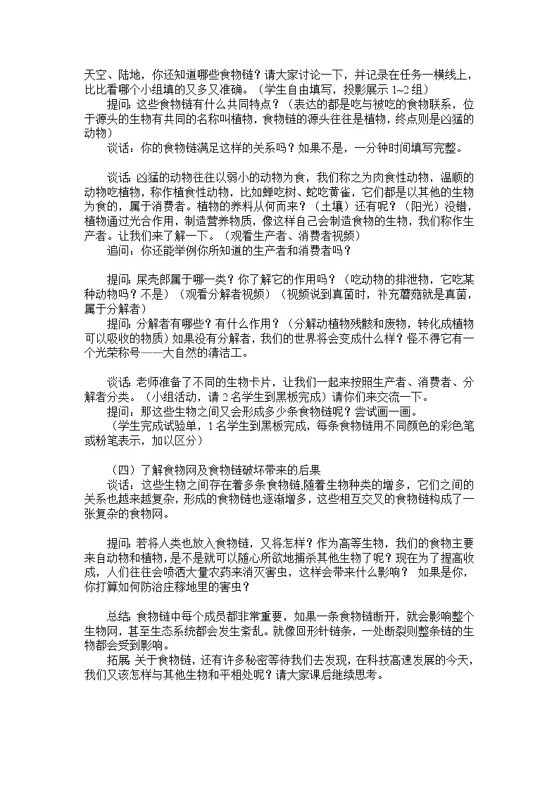苏教版六年级科学下册 4.3 有趣的食物链(7) 教案第2页
