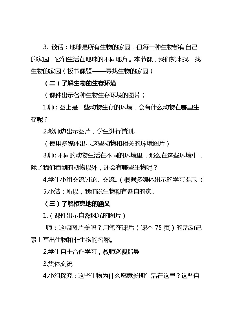 苏教版六年级科学下册 4.4 生态平衡(18) 教案02