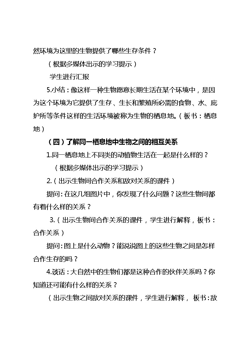 苏教版六年级科学下册 4.4 生态平衡(18) 教案03