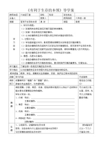 小学科学苏教版六年级下册2.有利于生存的本领教案