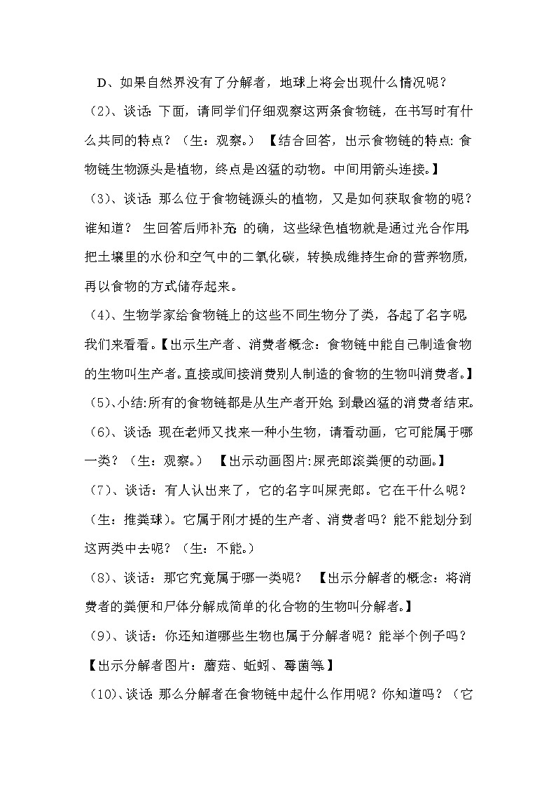 苏教版六年级科学下册 4.3 有趣的食物链(17) 教案03