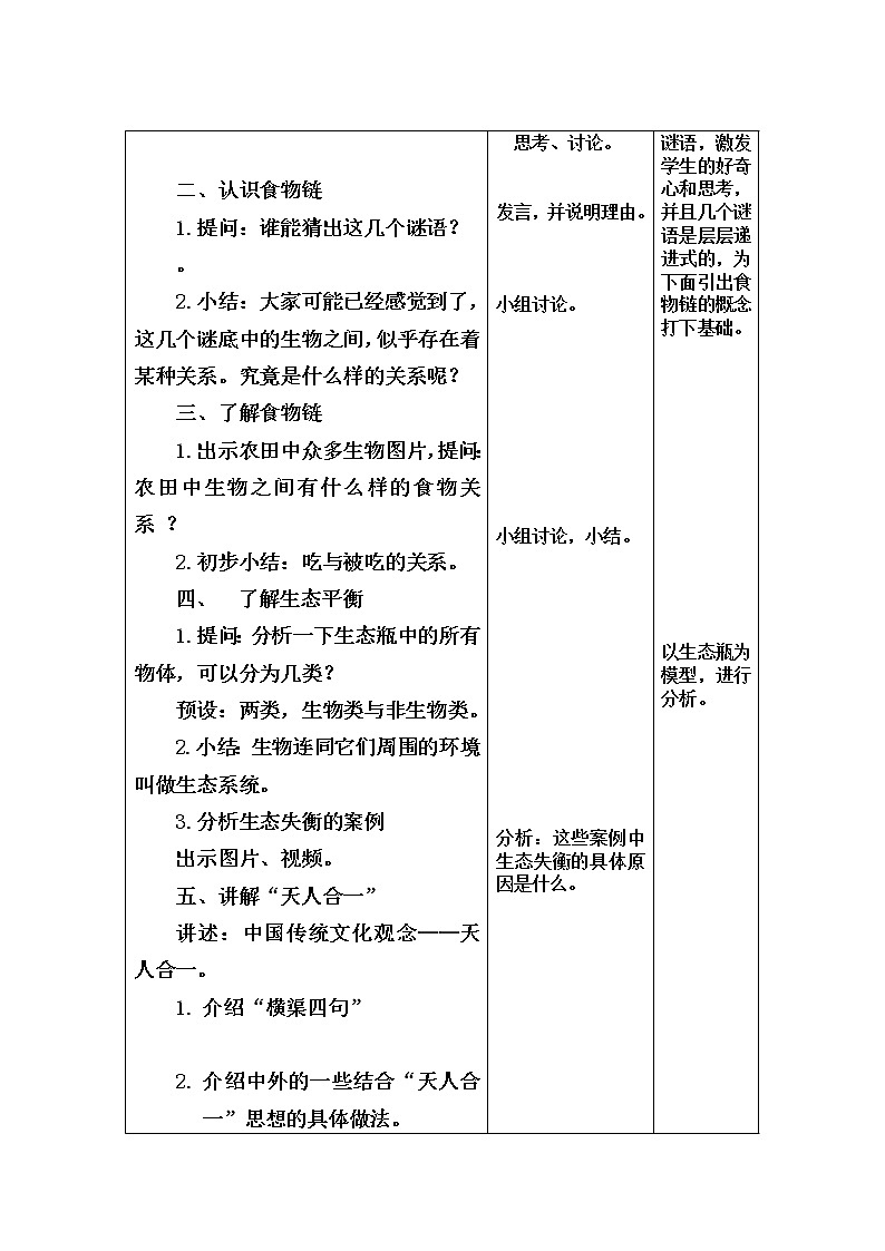 苏教版六年级科学下册 4.4 生态平衡(17) 教案第2页