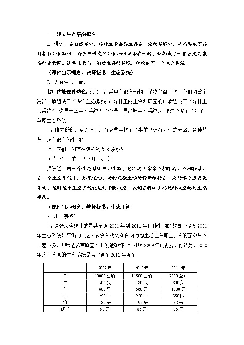 苏教版六年级科学下册 4.4 生态平衡(2) 教案第2页