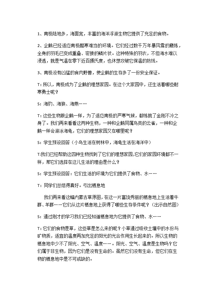 苏教版六年级科学下册 4.1 寻找生物的家园(4) 教案第2页