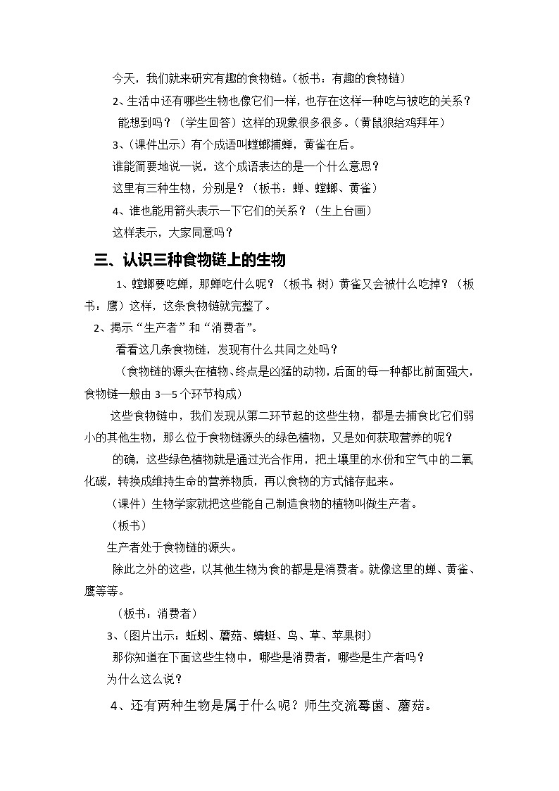 苏教版六年级科学下册 4.3 有趣的食物链(9) 教案02