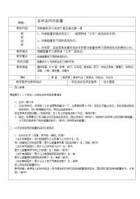 苏教版六年级下册1.各种各样的能量教学设计