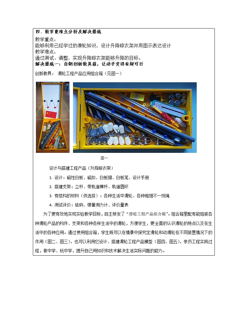 苏教版六年级科学下册 6.2 应用 教案第2页