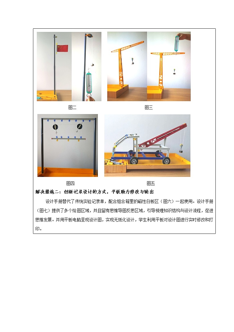 苏教版六年级科学下册 6.2 应用 教案第3页