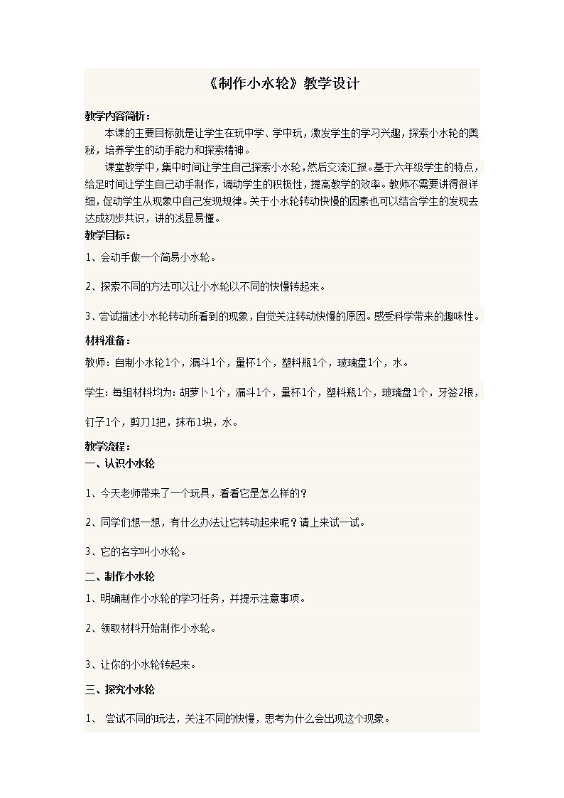 苏教版六年级科学下册 5.3 能源(13) 教案第1页