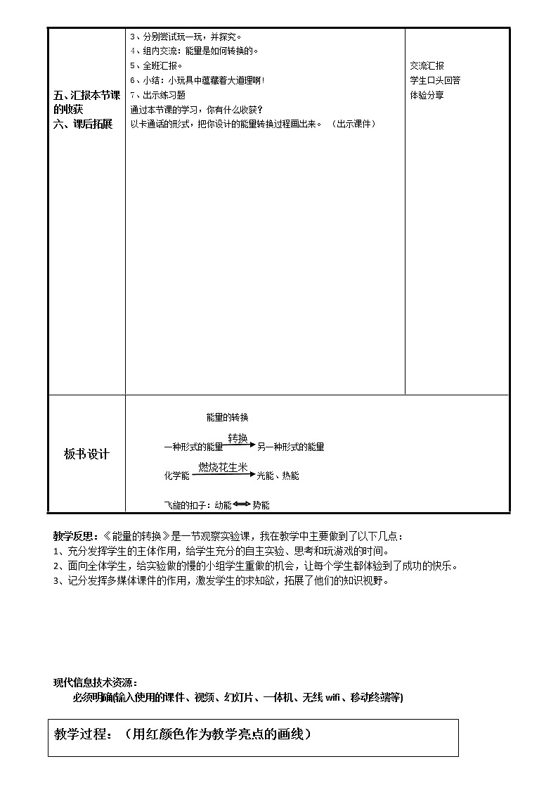 苏教版六年级科学下册 5.2 能量的转换(4) 教案第2页