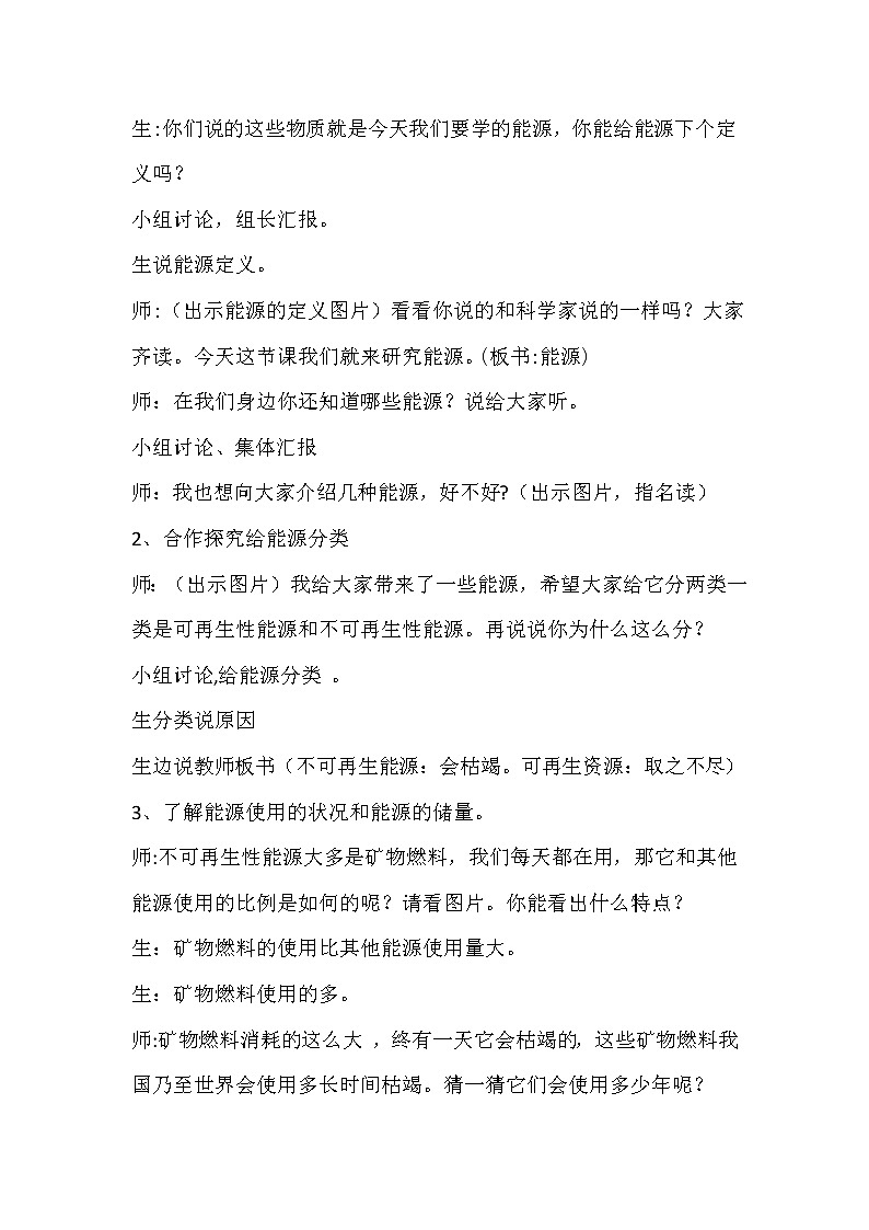 苏教版六年级科学下册 5.3 能源(6) 教案第2页