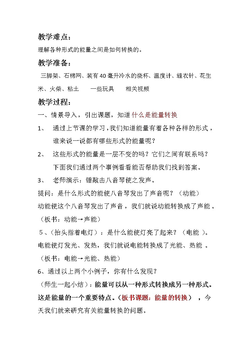 苏教版六年级科学下册 5.2 能量的转换(1) 教案第2页