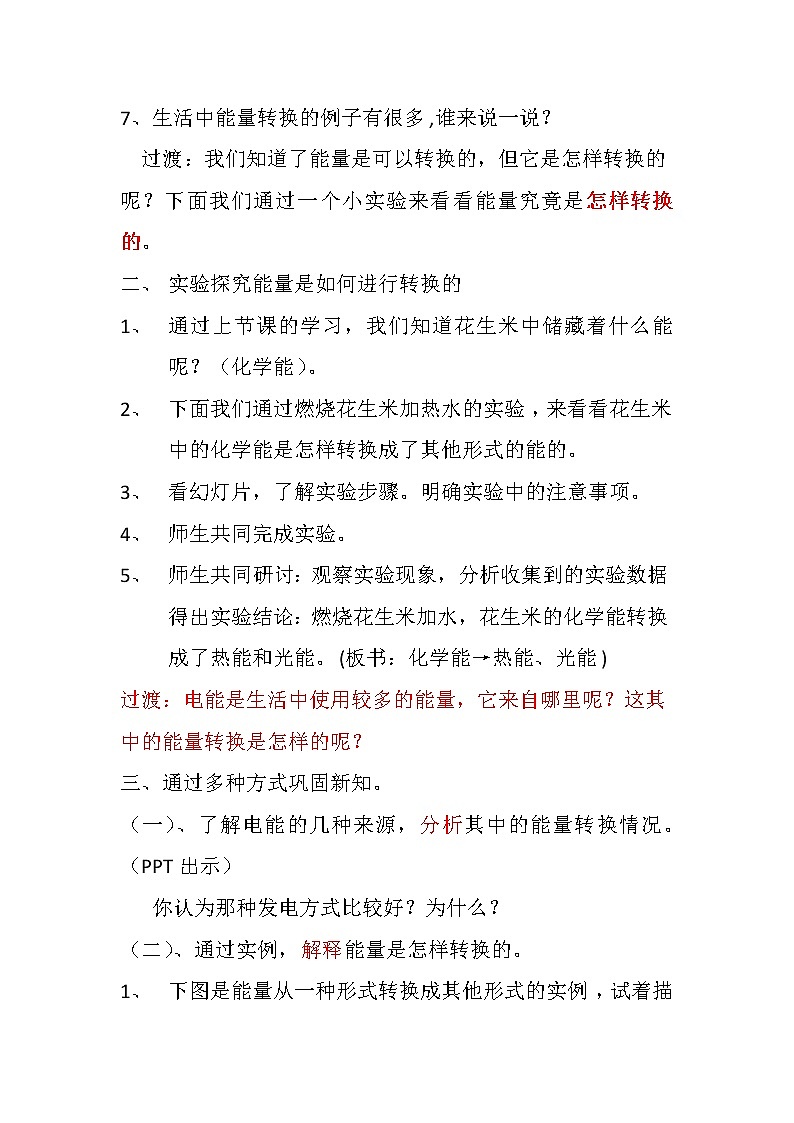 苏教版六年级科学下册 5.2 能量的转换(1) 教案第3页