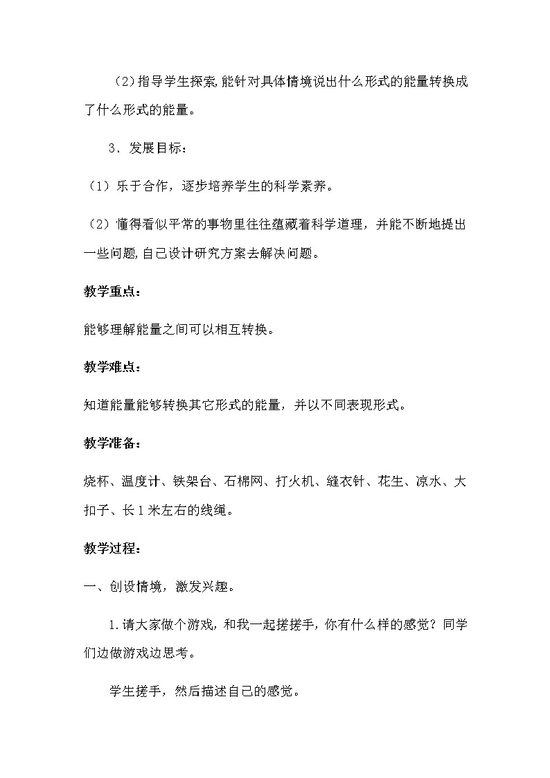 苏教版六年级科学下册 5.2 能量的转换(3) 教案第2页