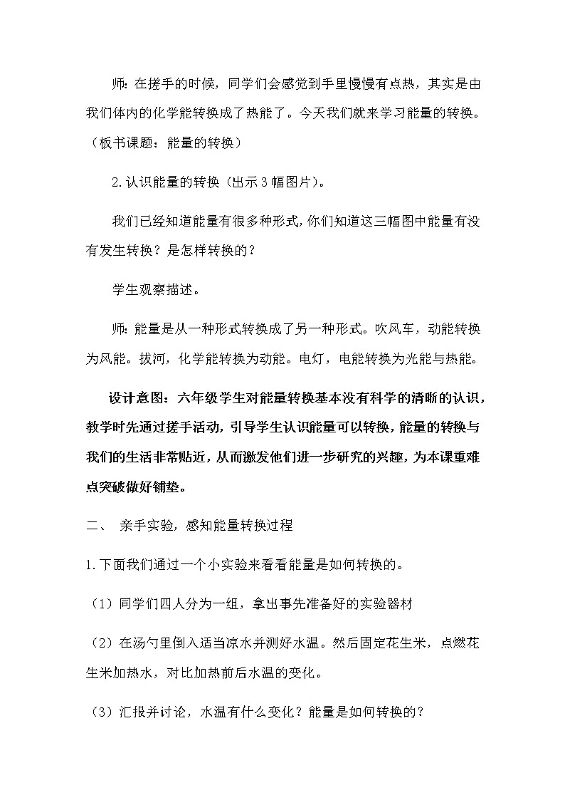 苏教版六年级科学下册 5.2 能量的转换(3) 教案第3页