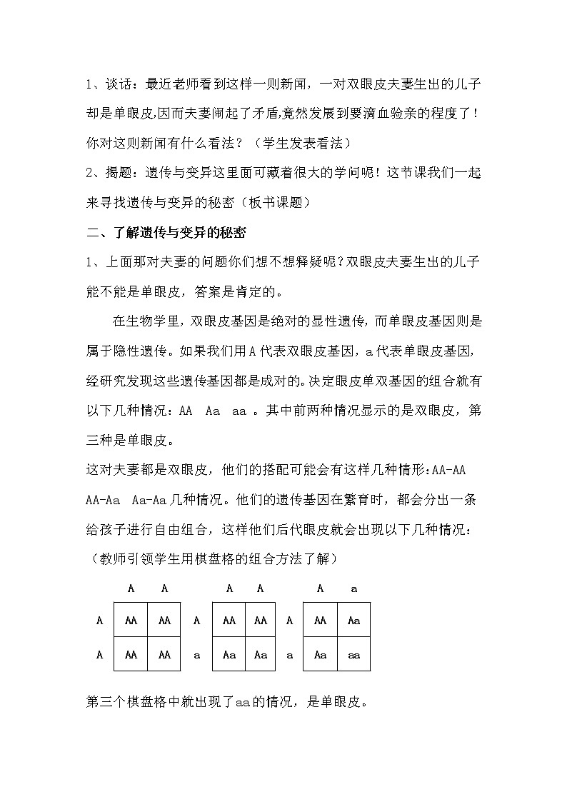苏教版六年级科学下册2.3 寻找遗传与变异的秘密(9) 教案03