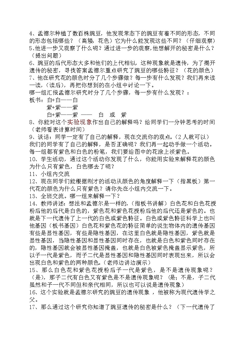 苏教版六年级科学下册2.3  寻找遗传与变异的秘密(10) 教案第2页
