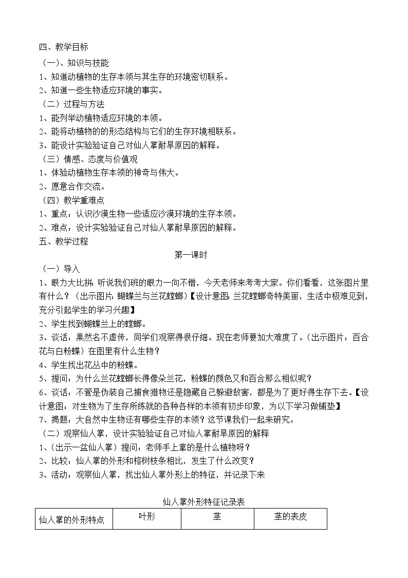 苏教版六年级科学下册4.2 《有利于生存的本领》(1) 教案02