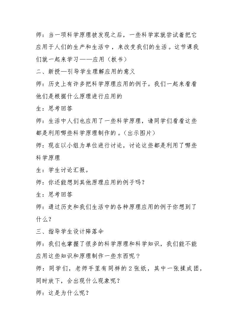 苏教版六年级科学下册 6.2 应用(1) 教案第2页