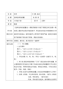 2021学年1.各种各样的能量教案