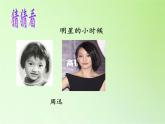 苏教版六年级科学下册 1.1 我在成长(2)课件