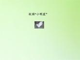 苏教版六年级科学下册 1.1 我在成长(4)课件