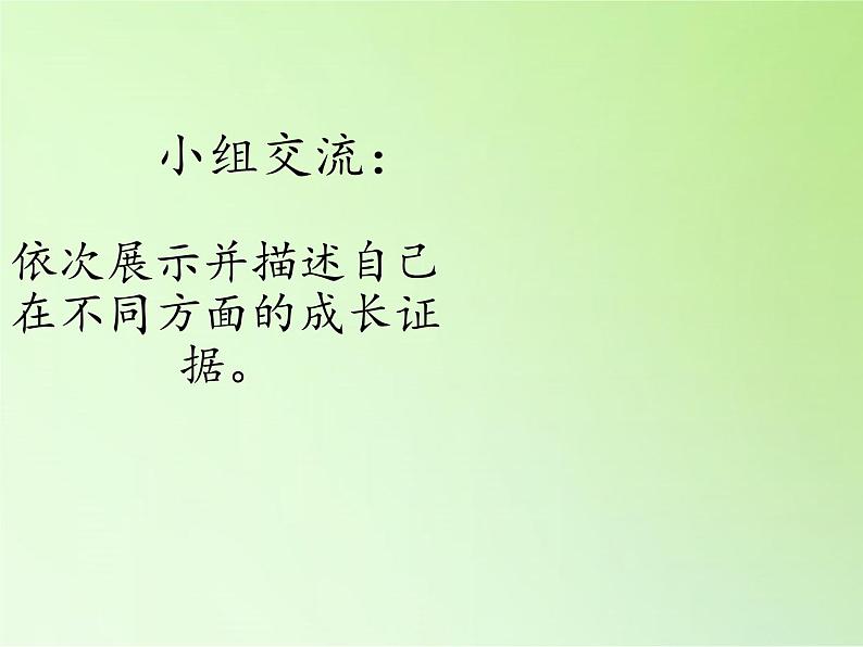 苏教版六年级科学下册 1.1 我在成长(4)课件08