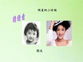 苏教版六年级科学下册 1.1 我在成长(1)课件