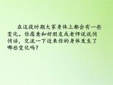 苏教版六年级科学下册 1.2 悄悄发生的变化课件