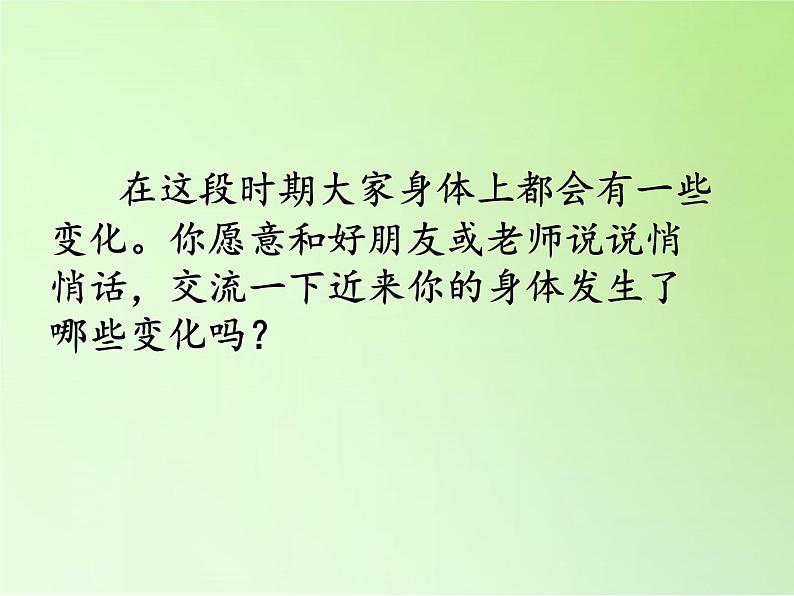 苏教版六年级科学下册 1.2 悄悄发生的变化课件第3页