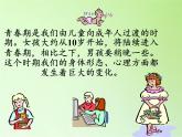 苏教版六年级科学下册 1.2 悄悄发生的变化课件