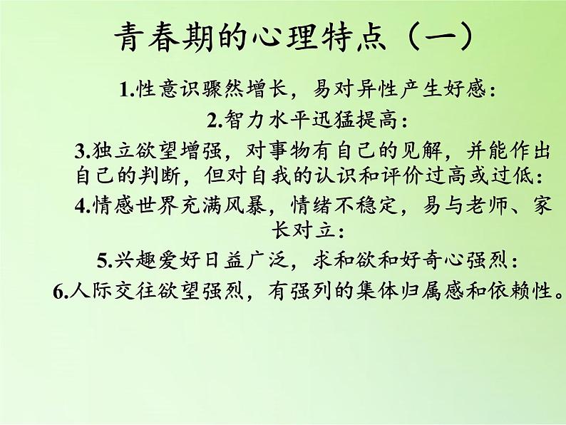 苏教版六年级科学下册 1.2 悄悄发生的变化课件第6页