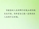 苏教版六年级科学下册 1.3 人生之旅(4)课件