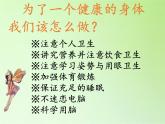 苏教版六年级科学下册 1.4 踏上健康之路(3)课件