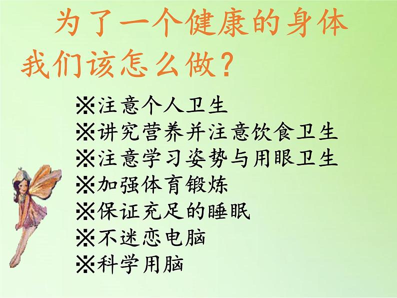 苏教版六年级科学下册 1.4 踏上健康之路(3)课件04