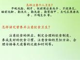 苏教版六年级科学下册 1.4 踏上健康之路(3)课件