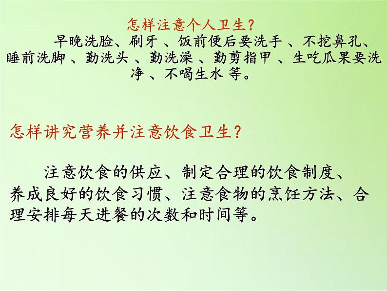 苏教版六年级科学下册 1.4 踏上健康之路(3)课件05