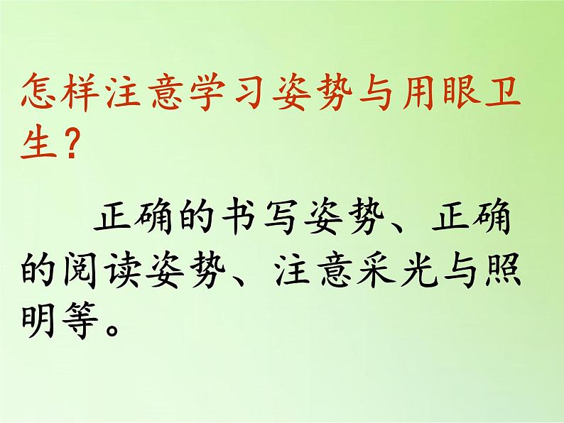 苏教版六年级科学下册 1.4 踏上健康之路(3)课件06