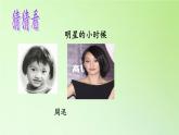 苏教版六年级科学下册 1.1 我在成长(9)课件