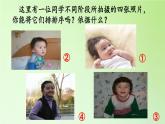 苏教版六年级科学下册 1.1 我在成长(9)课件