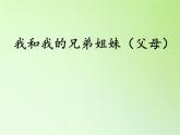 苏教版六年级科学下册 2.2 生物的变异现象(15)课件