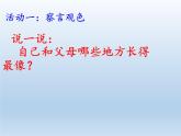 苏教版六年级科学下册 2.1 生物的遗传现象课件