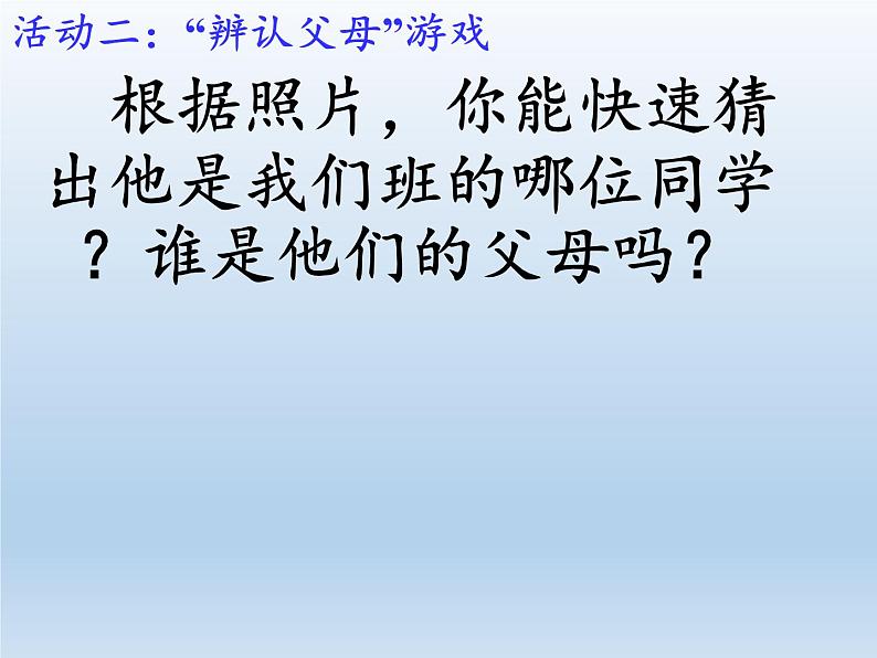 苏教版六年级科学下册 2.1 生物的遗传现象课件06