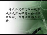 苏教版六年级科学下册 2.1 生物的遗传现象(6)课件