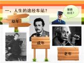 苏教版六年级科学下册 1.3 人生之旅课件