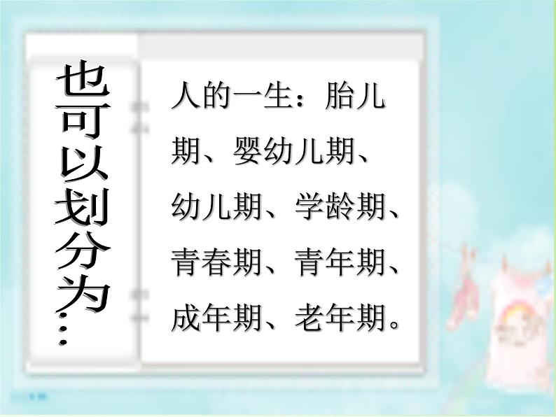 苏教版六年级科学下册 1.3 人生之旅(2)课件07