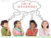 苏教版六年级科学下册 1.3 人生之旅(3)课件