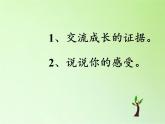 苏教版六年级科学下册 1.1 我在成长(8)课件